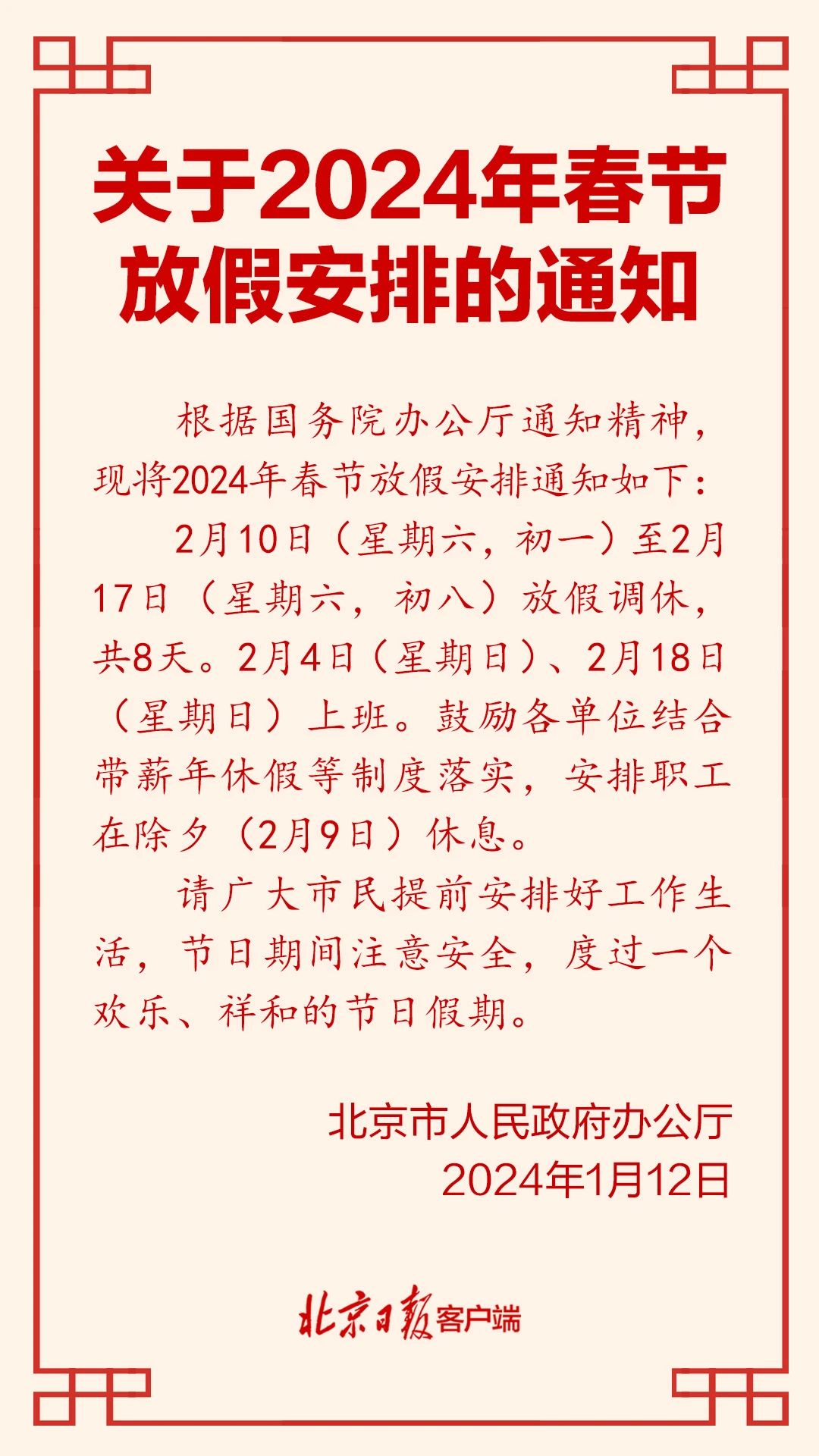 微信圖片_20240112105147