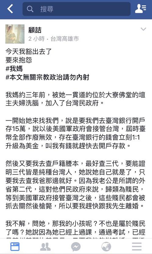 辱罵老兵的洪素珠疑似與建國(guó)初期最大反動(dòng)組織“一貫道”有關(guān)！