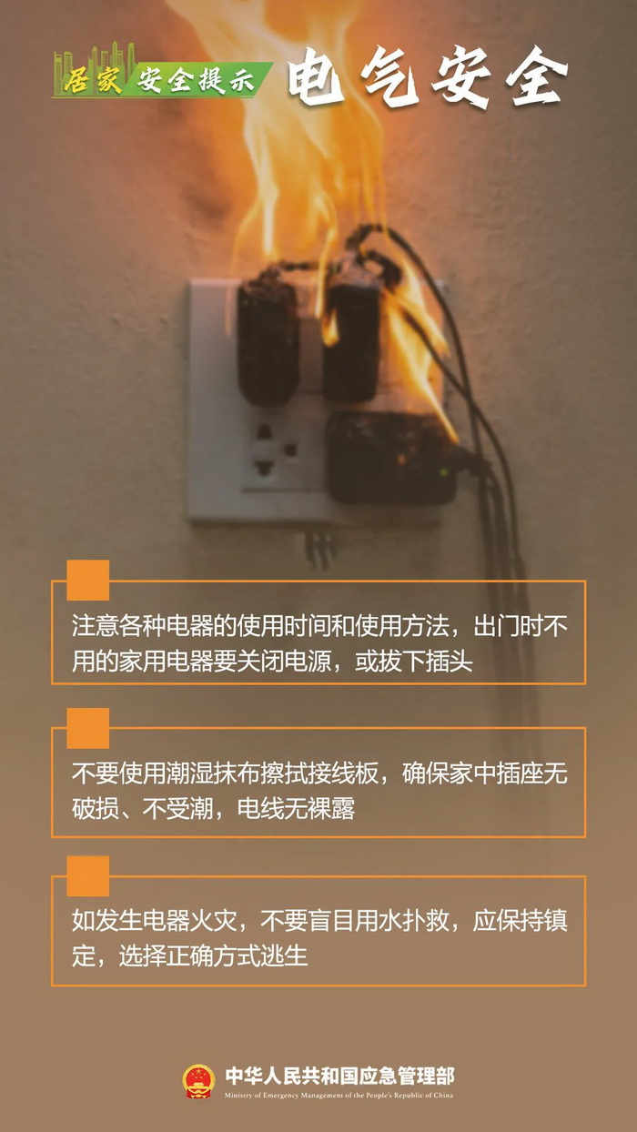 電氣安全